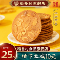Daoxiang Village Almond Tile 160g * 2 Leisure Snacks Biscuits Tea Traditional Specialty Pastry Snacks Pancakes Crispy