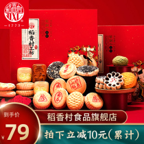 Daanxiangcun pastry gift box 1500g Chinese specialty old-fashioned snacks traditional snacks for the elderly