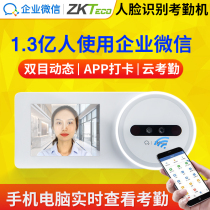 ZKTeco Yunji Technology ZK-F3 Enterprise WeChat face recognition attendance machine Face brushing punch card machine Mobile APP sign-in machine Wireless intelligent network cloud attendance machine face punch card machine