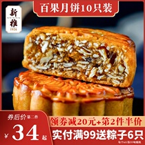 Xinya Cantonese Mooncake Wuren Mooncake 10 fruit mooncakes Traditional Mid-Autumn Festival bulk Wuren small mooncake group purchase package
