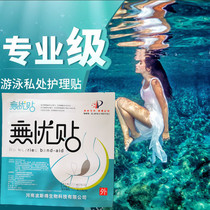 Womens swimming private parts waterproof stickers Hot Springs Water Park public workplaces bathing bacteria-free hairy hair stickers