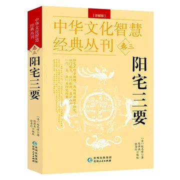 阳宅三要图解-阳宅三要图解促销价格、阳宅三要图解品牌- 淘宝