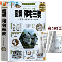 Genuine vernacular illustration Three elements of Yang House Zhao Jiufengs original explanation illustration Another geographical five tips Traditional Chinese Feng Shui books