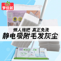 Dream home electrostatic dust removal lazy flat mop Disposable leave-in wet and dry dual-use mop Household mopping artifact