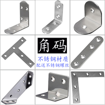 Angle code 90 degree right angle bracket L-type stainless steel fixed angle code panel drag furniture connector angle iron reinforcement