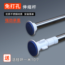 Curtain-free installation telescopic rod Curtain Hanging Rod clotheshorse Bathroom Toilet Bath Curtain Rod bedroom Wardrobe Brace