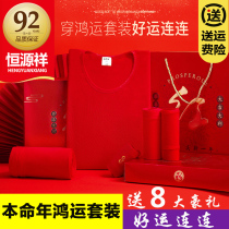 Hengyuan Xiangs life warm underwear mens gush red wedding autumn clothes and autumn pants pure cotton suit female tiger year
