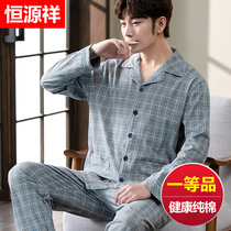 Hengyuanxiang Pajamas Men's Spring and Autumn Summer Cotton Long Sleeve Leisure Thin Summer Backing Home Clothing Suit Large Size