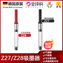 German LAMY Lingmei pen new original Z24 Z26 Z27 Z28 ink absorber Ink ink