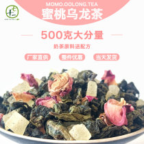 White peach Oolong tea Peach Peach Oolong loose tea Milk tea shop Commercial Yihe Tang Tea Yan tea raw materials 500 grams