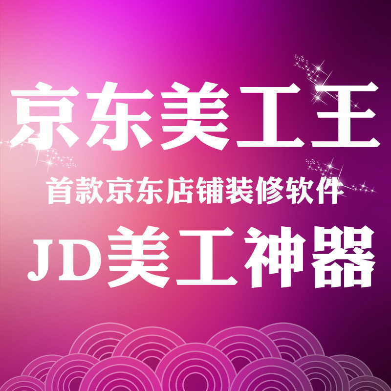 JD.com store decoration software CSS special effects code automatic generator art Wang drawing assistant JD.com decoration