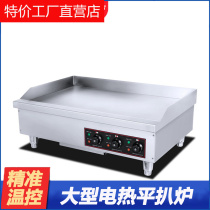 Large Electric Hot Flat Pickpocketing Furnace Thickened Iron Plate Burning Equipment Frying Bull Pickle Stove Table Squid Hand Grip Cake Machine burn