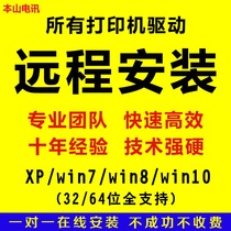 Remote installation brother Sharp Samsung Kyocera Kemi Bento Lenovo printer driver scan