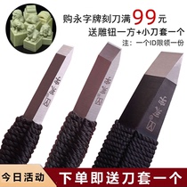 Yongzi brand Seal carving knife edge Model series Advanced GPZ series stone carving knife Gold stone set tungsten steel carving knife