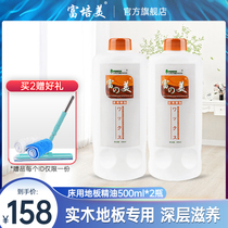 Fupeimi wood floor wax Composite flooring solid wood maintenance wax household solid wood furniture essential oil 500ml * 2 bottles