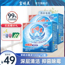 Fu Peimei Water Fairy Enzyme Lotion Washing Powder Aerobic Destain Cleaning Reactive Oxygen Laundry Granules 1kg2 Boxed
