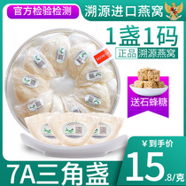 Pro-Fuyuan Birds Nest traceable triangle 50g pregnant women Indonesia imported tonic Swiftlet Official Birds nest