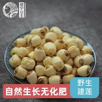 Princess Jianning self-planted Jianning white lotus seed 500g without fertilizer