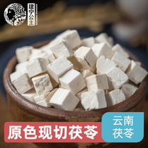 Yunnan Poria Cocos Ding Tu Bai Poria Cocos Block New Goods Poria Cocos Tablets 500g