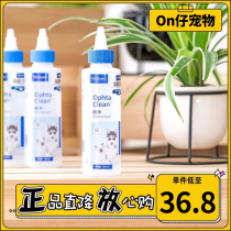 French Vic Eye Net Pet Special Eye Wash Cats and Dogs General Eye Drops Eye Drops for Cats and Dogs