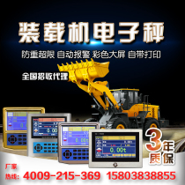 Loader electronic scale shovel scale weighing measuring scale high-precision forklift weight anti-over-limit national installation