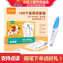 Malt little master point reading pen Salin 100 high-frequency words and ballads English childrens enlightenment direct point reading