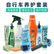 Sailing Road Mountain Bike Maintenance and Cleaning Set Dust Silicone Oil Chain Oil Lubricant Cleaner