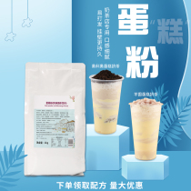 Cake flavor milk tea powder like tea cloth Bud cake powder Net red taro cake milk tea shop special milk tea ingredients