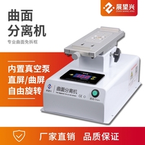 Zhanwang Xing surface separator disassembly screen heating table 360-degree rotation disassembly screen mobile phone repair LCD screen separator