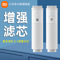  Xiaomi water purifier 500G enhanced version of the filter element 4in1 composite filter element four-in-one 400G kitchen RO reverse osmosis