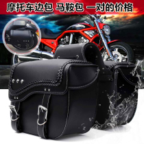 Force sail V16 Longjia V asroute Duda 250 retro motorcycle Universal retrofit side bag hanging bag side case saddle bag