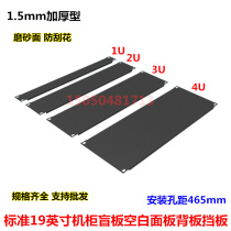 1U cabinet blind board totem network backplane blank panel special baffle board standard 19 inch with 2U3U4U5U6U
