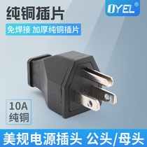 AC power conversion socket American standard power plug male and female butt type pure copper welding-free wire plug