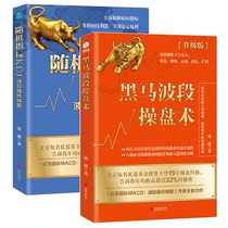 Genuine a total of 2 volumes of dark horse band operation upgraded version of stochastic indicators KDJ band operation fine solution Ling Bo investment and financial books Stock market analysis Stock market theory Dark Horse line Candlestick chart MACD index