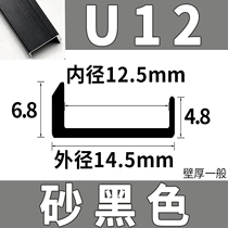U-shaped aluminum alloy edge banding strip 12-36 sand black sand silver edge banding cabinet door paint-free board wood closing buckle strip