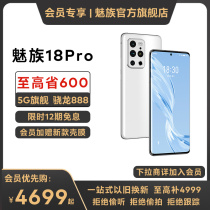 Limited-time 12-period interest-free high-province 600 shell film]Meizu 18 Pro Snapdragon 888 image stabilization 5G mobile phone 2K screen curved screen camera game official flagship smartphone