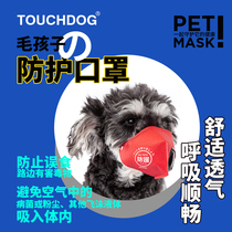 It pet dog goes out breathable fashion Anti-barking Anti-ingestion Waterproof anti-dust bacteria with breathing valve mouth cover
