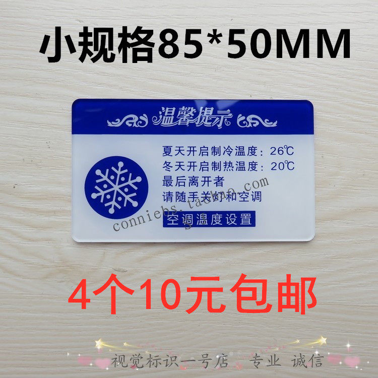 Yakli marked indoor air-conditioning temperature setting prompt card please turn off the lights warm prompt sign label