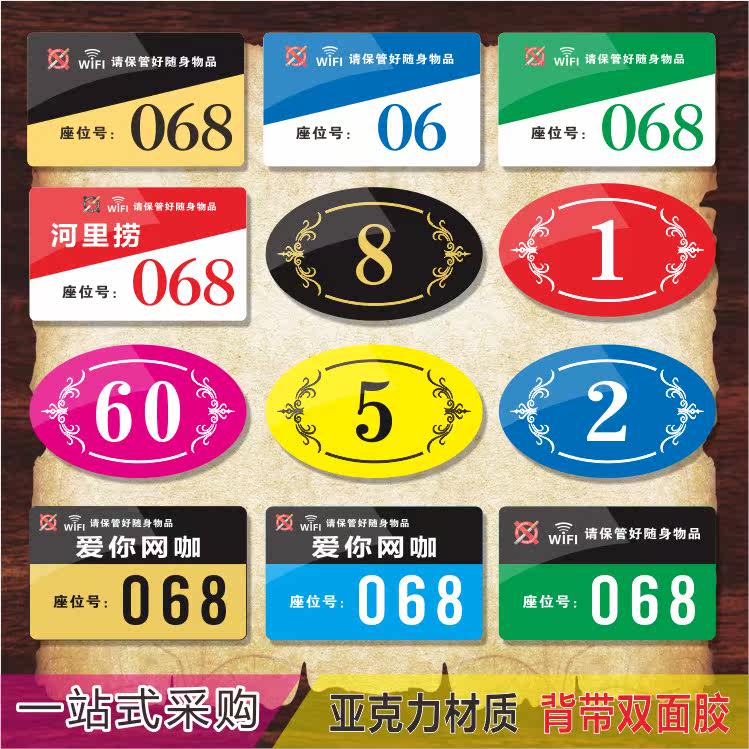 Ackle table number Internet cafe number plate restaurant seat number order code broom number customization