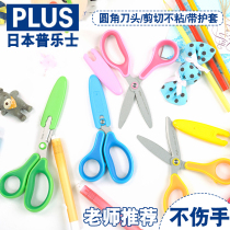 Japan PLUS Pulex childrens safety scissors Primary school students kindergarten paper-cut handmade DIY left hand does not hurt the hand