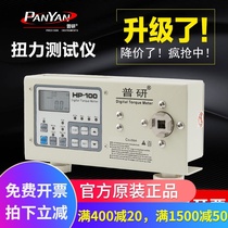 Puyan HP-100 Electric batch torque tester Digital display torque meter Bottle cap torque tester Motor wrench calibration