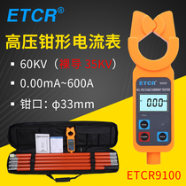 Iridium Thai ETCR9100B wireless transmission high voltage clamp ammeter 60KV low voltage AC current high voltage test