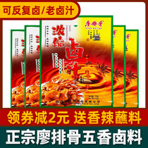 Liao pork ribs concentrated marinade 4 bags of marinated seasoning secret commercial brine Formula family marinated egg marinated beef package