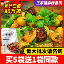 Sichuan Wangjiadu spicy pot seasoning 200g household dry pot sauce hot pot spicy hot crayfish base bag