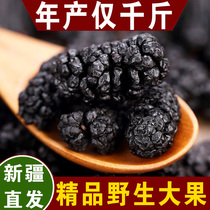 Xinjiang high quality Mulberry dried black mulberry Super 2021 new goods flagship store tea instant dried fruit
