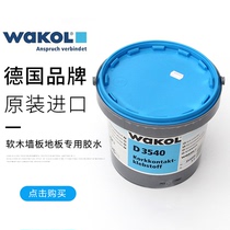 German Cork contact adhesive floor wallboard special environmental protection strong water adhesive WAKOL D3540