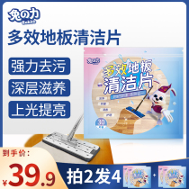 Rabbit power floor cleaning sheet wood floor tile care cleaner disposable household mopping floor brightening fragrance