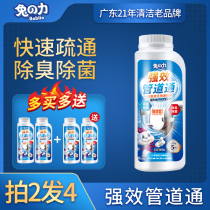 Rabbit force pipe dredging agent powerful kitchen sewer oil stain floor drain toilet dissolution blockage dredge cleaning and deodorization