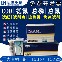 Industrial sewage COD ammonia nitrogen total phosphorus total nitrogen rapid test kit test strip test package colorimetric tube Lu Heng