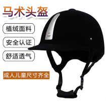 Equestrian supplies Equestrian helmet Riding helmet Mens childrens riding hat Riding helmet Riding equipment Female